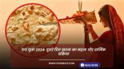 Chhath Puja 2024: दूसरे