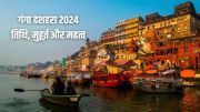 Ganga Dussehra 2024 :