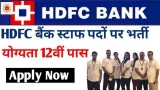 HDFC Bank: Recruitment qualification