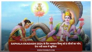 Saphala Ekadashi 2024 के दिन भगवान विष्णु को 5 चीजों का भोग, देगा नयी साल में खुशिया 