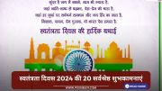 Top 20 Happy Independence