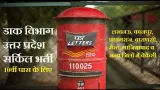 UP Dak Vibhag Driver