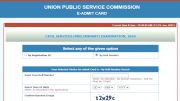 UPSC Admit Card 2024: