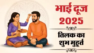 Bhai Dooj 2025: Shubh Muhurat, Tilak Time, Puja Vidhi & Significance
