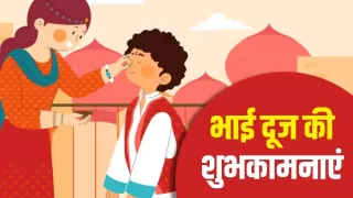 Bhai Dooj 2025: Tithi, Shubh Muhurat, Puja Vidhi aur Mahatva