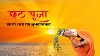 Chhath Puja 2025: Surya Puja, Arghya Time, puja Vidhi aur Samagri