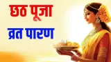Chhath Puja 2025: Usha