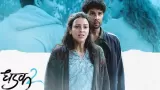 Dhadak 2 OTT Release