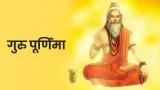 Guru Purnima Kab Hai