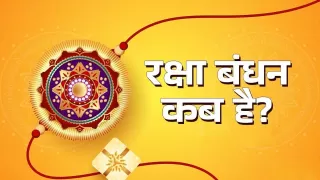 रक्षा बंधन 2025: जानिए राखी बांधने का शुभ मुहूर्त और भद्रा का महत्व