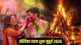 होलिका दहन 2026: सही