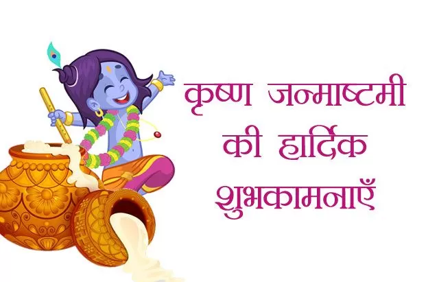 happy krishna janmashtami Picture