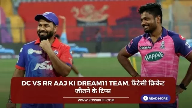 DC vs RR Today Dream11 team, फैंटेसी