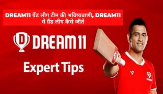 Dream11 ग्रैंड लीग टीम की भविष्यवाणी,