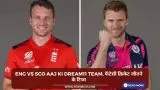 ENG vs SCO Aaj