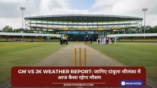 GM vs JK Weather Report: जानिए