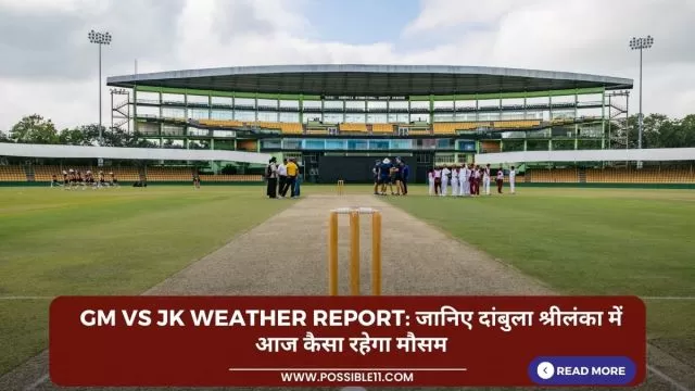 GM vs JK Weather Report: जानिए दांबुला