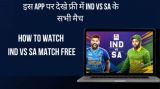 IND vs SA -