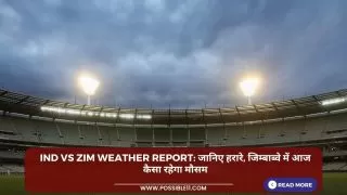 IND vs ZIM Weather Report: जानिए
