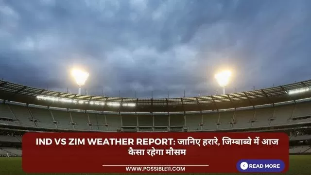 IND vs ZIM Weather Report: जानिए हरारे,