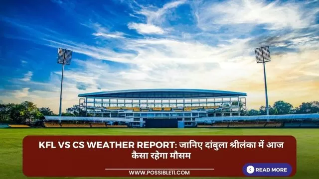 KFL vs CS Weather Report: जानिए दांबुला