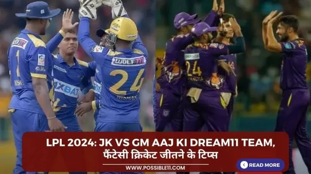 LPL 2024: JK vs GM Aaj ki