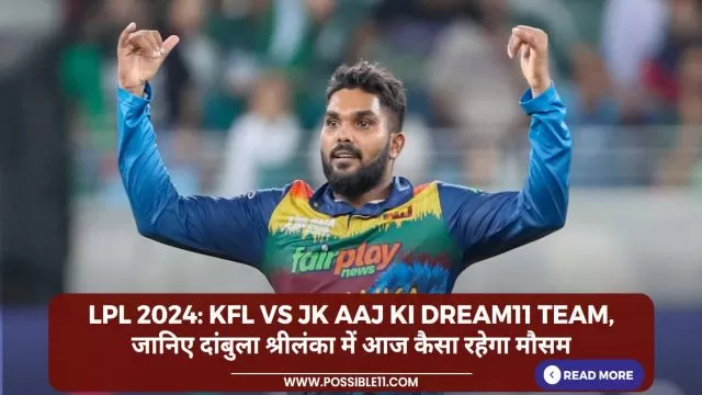 LPL 2024: KFL vs JK Aaj ki