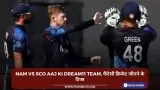 NAM vs SCO Aaj