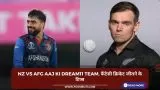 NZ vs AFG Aaj