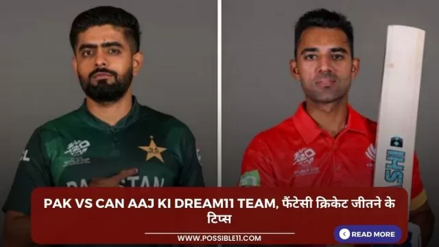 PAK vs CAN Aaj ki Dream11 team,