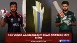 PAK vs USA Aaj