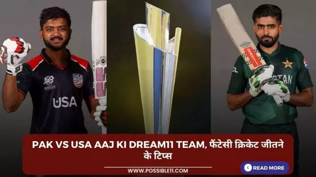PAK vs USA Aaj ki Dream11 team,