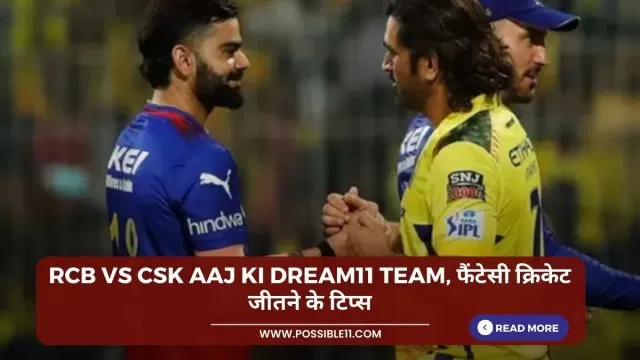 RCB vs CSK Aaj ki Dream11 team,
