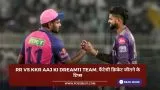 RR vs KKR Aaj