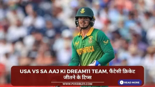 USA vs SA Today Dream11 team, फैंटेसी
