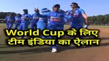 ICC वुमेंस वर्ल्ड कप