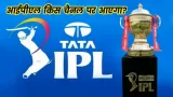 आईपीएल 2022 कब शुरू