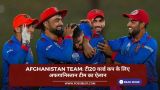 Afghanistan team: टी20 वर्ल्ड