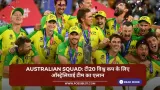 Australia squad: टी20 विश्व