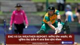 ENG vs SA Weather