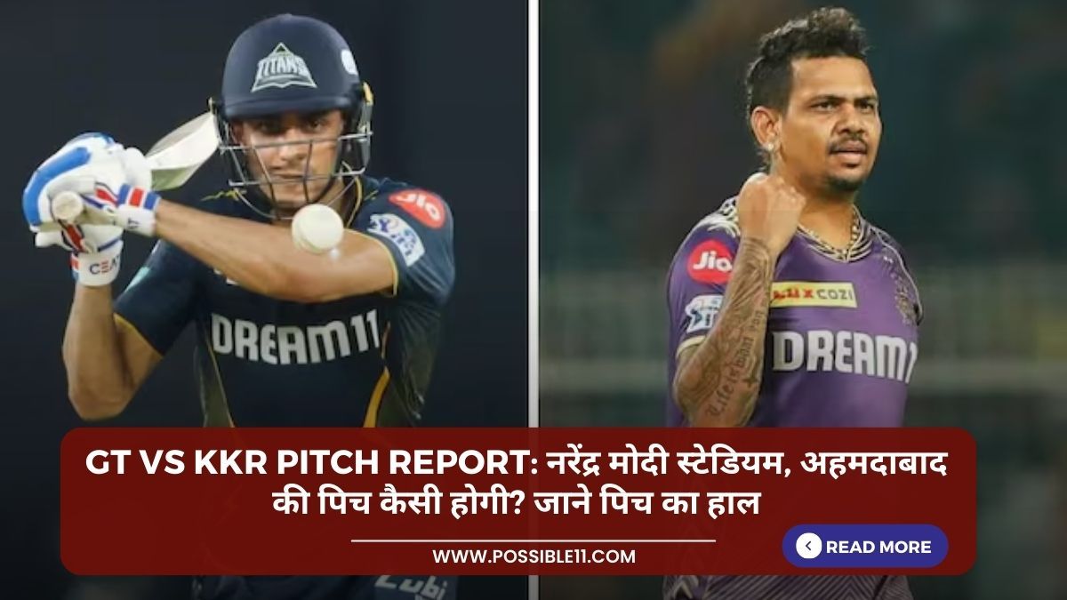 GT vs KKR Pitch Report: नरेंद्र मोदी स्टेडियम, अहमदाबाद की पिच कैसी होगी? जाने पिच का हाल