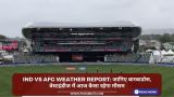 IND vs AFG Weather