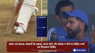 IND vs BAN: कोहली के LBW आउट होने और DRS न लेने पर रोहित शर्मा का रिएक्शन देखिए