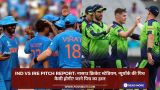 IND vs IRE Pitch