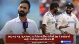 IND vs NZ playing