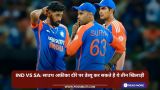 IND vs SA: साउथ
