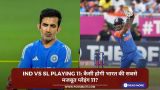 IND vs SL Playing