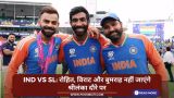 IND vs SL: रोहित,