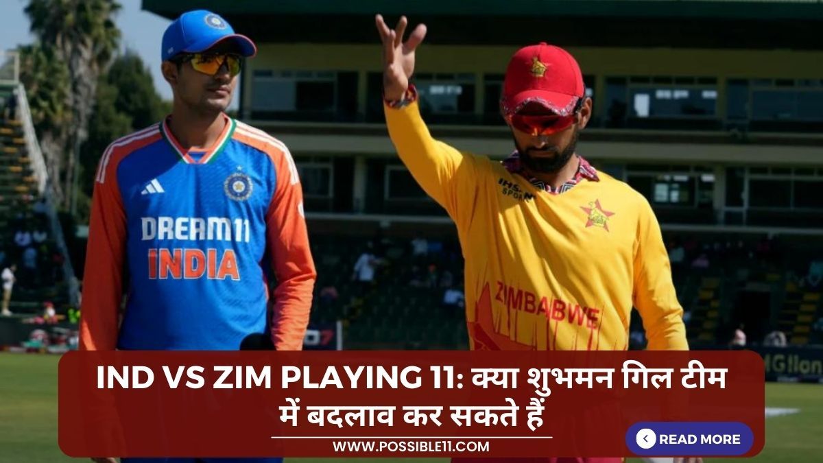 IND vs ZIM Playing 11: क्या शुभमन गिल टीम में बदलाव कर सकते हैं