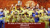 IPL 2025: AI ने